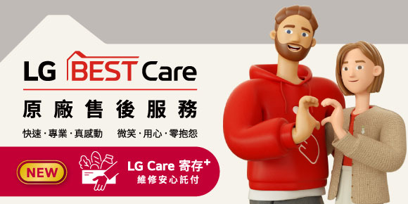 LG Care 寄存+